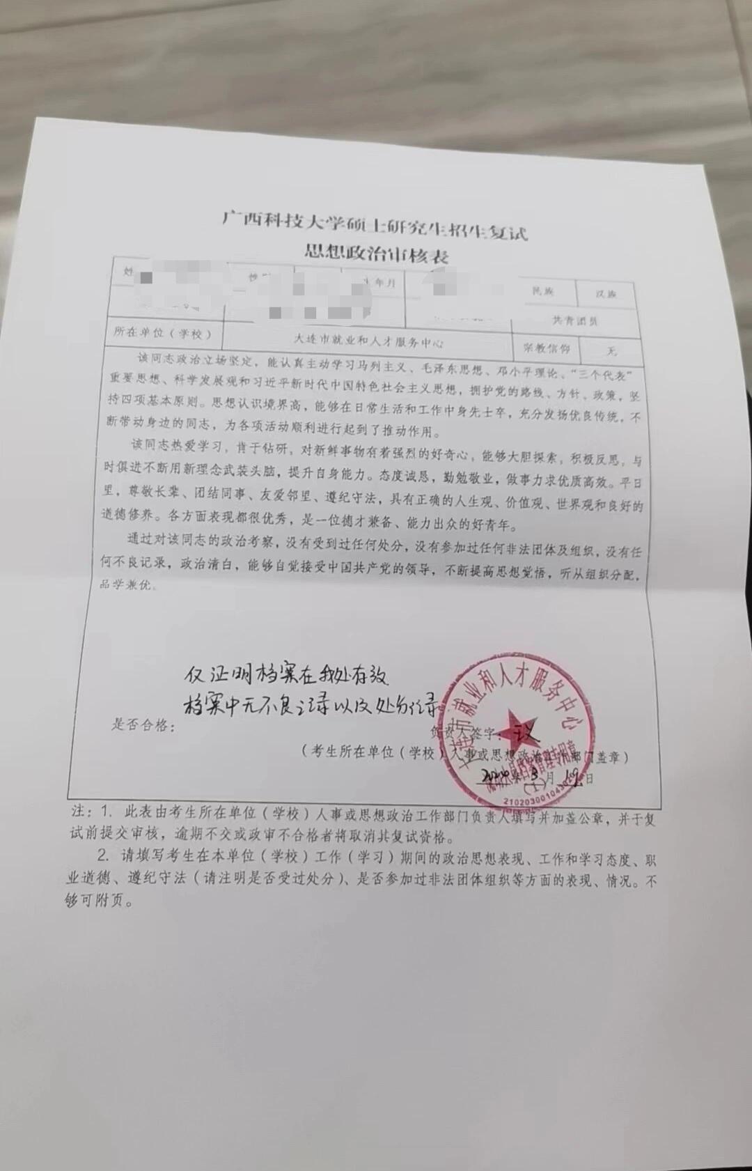 考研復(fù)試政審表誰蓋章-圖1