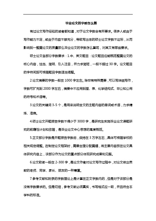 論文字?jǐn)?shù)從哪里開始算-圖1