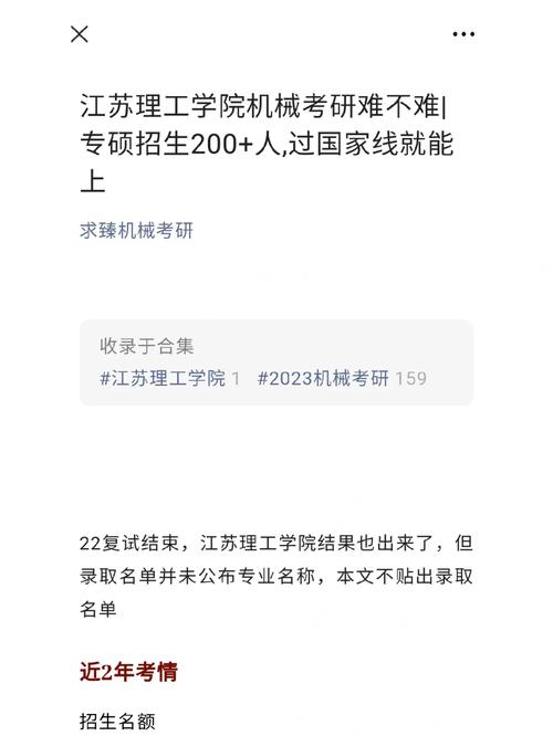 江蘇理工學(xué)院考研難度怎么樣？復(fù)試刷人厲害嗎？-圖1