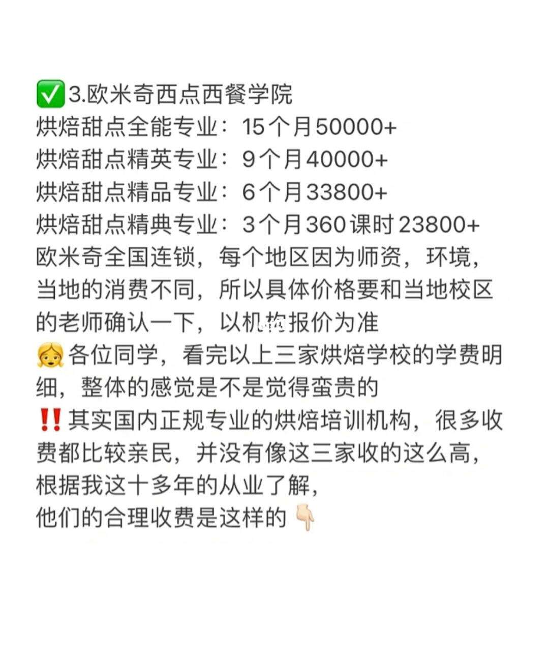 王森西點(diǎn)學(xué)校學(xué)費(fèi)明細(xì)-圖1