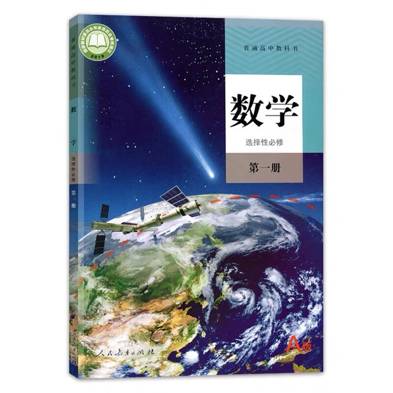 廣東高中數(shù)學教材版本-圖1