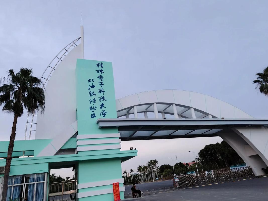 桂林電子科技大學(xué)北海校區(qū)-圖1