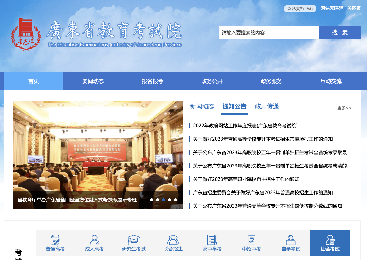 廣東省2025年普通高校招生播音與主持類專業(yè)省統(tǒng)考時(shí)間+查分時(shí)間+入口-圖1