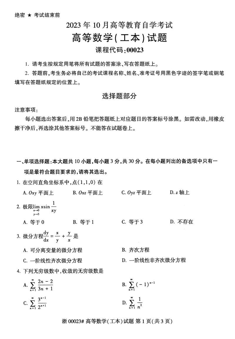 自考考數學嗎-圖1