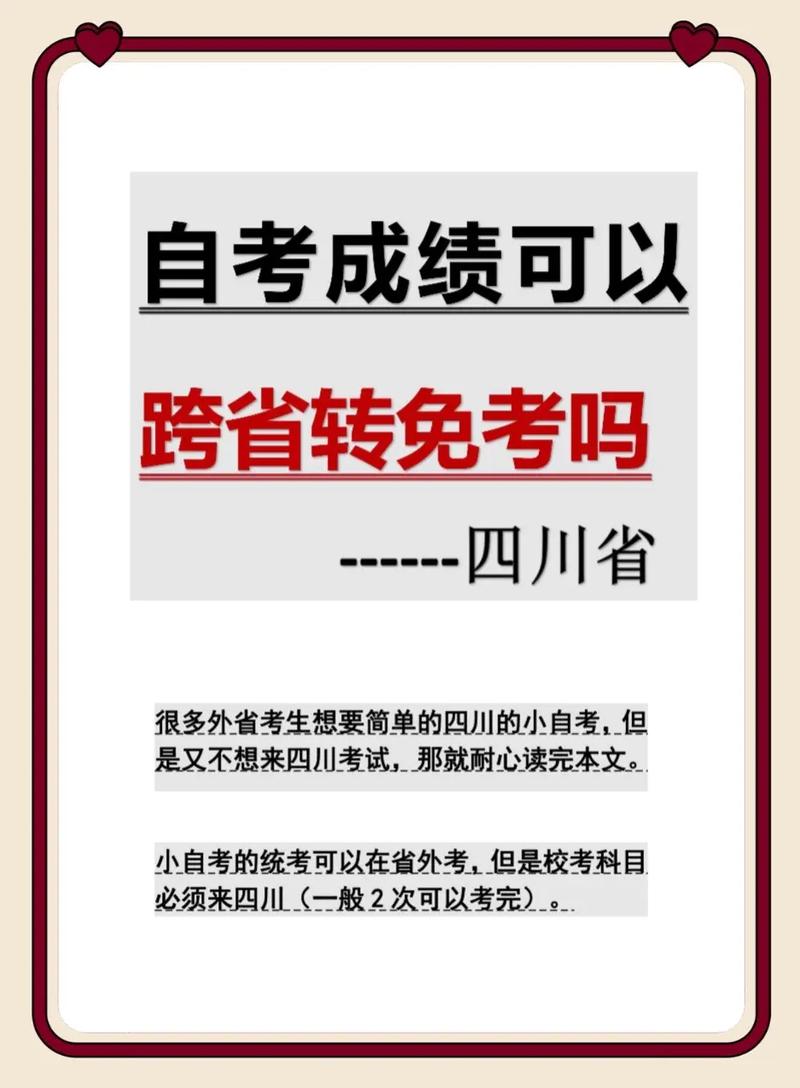自考能轉省么-圖1