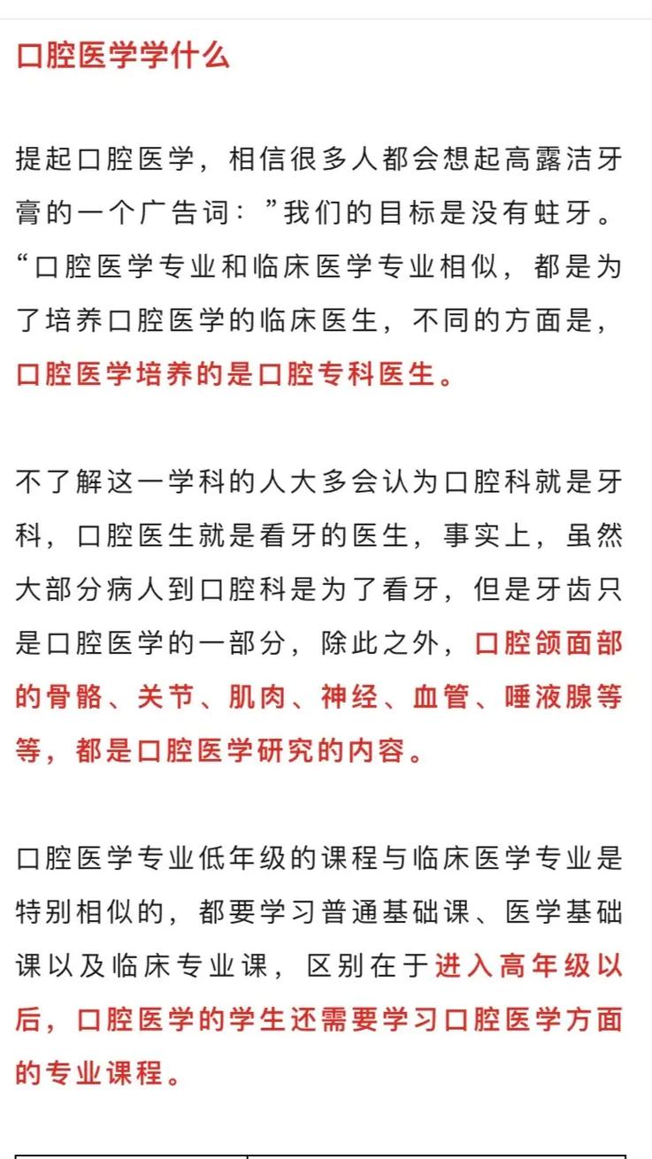 為什么不建議學(xué)口腔醫(yī)學(xué)-圖1