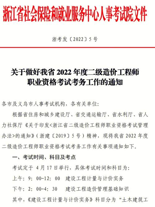浙江二級(jí)造價(jià)師成績什么時(shí)候出-圖1