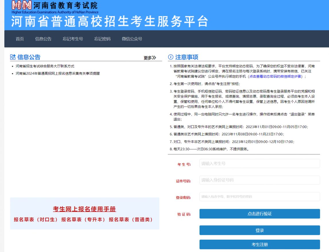 高考登錄入口官網-圖1