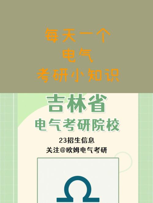 吉林大學(xué)電氣工程及其自動(dòng)化-圖1