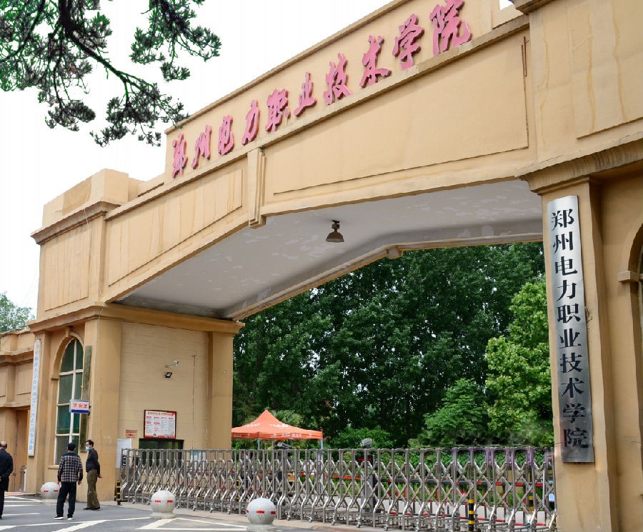 鄭州電力中等專業(yè)學(xué)校-圖1