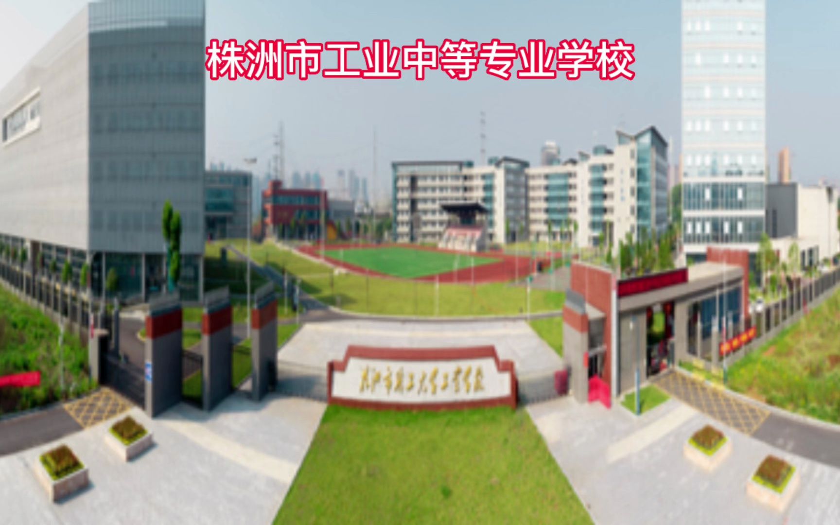株洲工業(yè)中等專業(yè)學校官網(wǎng)-圖1