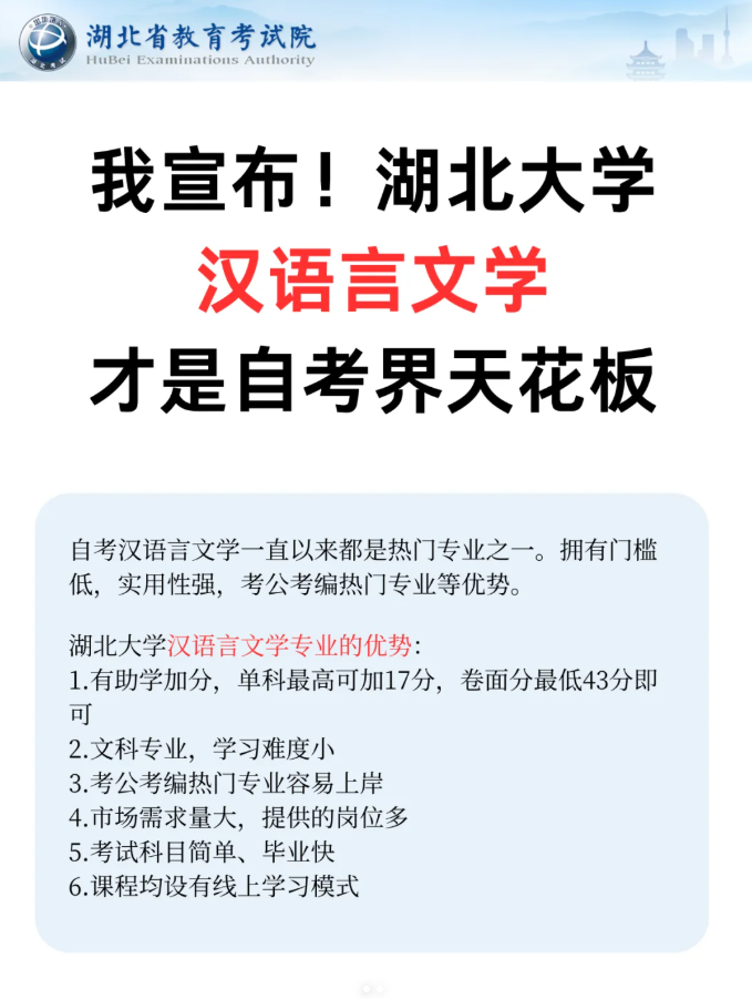 2025年湖北大學自考漢語言文學本科怎么報名？-圖1