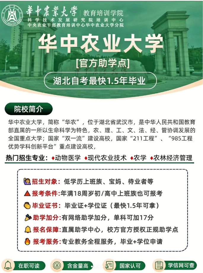 華中農業大學自考動物醫學本科怎么報名？-圖1