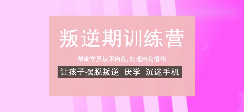 必看！山東煙臺青少年戒網(wǎng)癮學(xué)校-圖1
