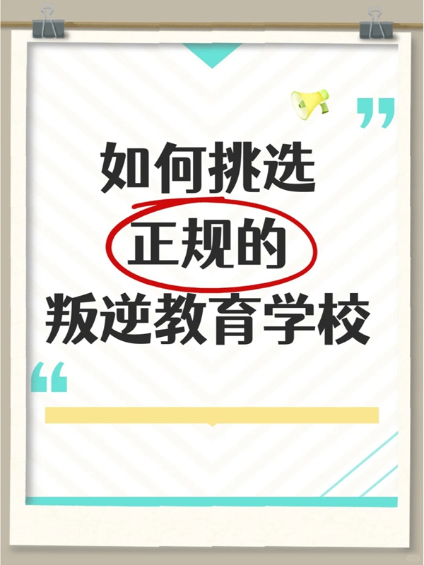 江西新干縣叛逆孩子教育學(xué)校推薦及教育策略-家長(zhǎng)推薦系列-圖1