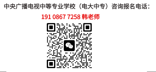 中央廣播電視中等專業(yè)學(xué)校（電大中專）招生簡章及報名流程-圖2