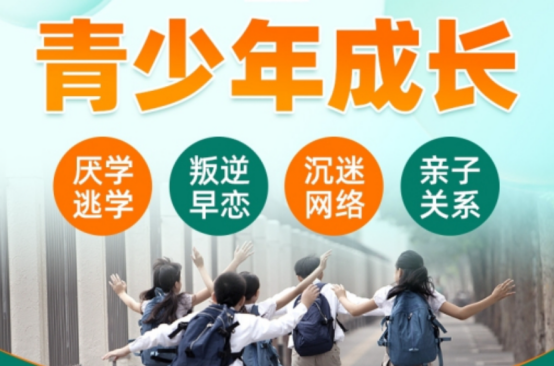 湖北武漢洪山區(qū)2024必看青少年叛逆學(xué)校排名名單一覽表-圖4