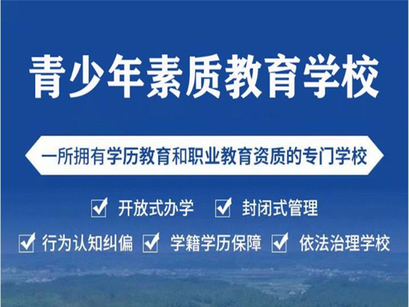 南充市孩子叛逆戒網(wǎng)癮學(xué)校-圖3
