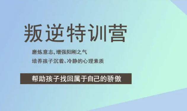 河北保定市叛逆、不上學(xué)、網(wǎng)癮行為矯正全封閉管理學(xué)校-圖1
