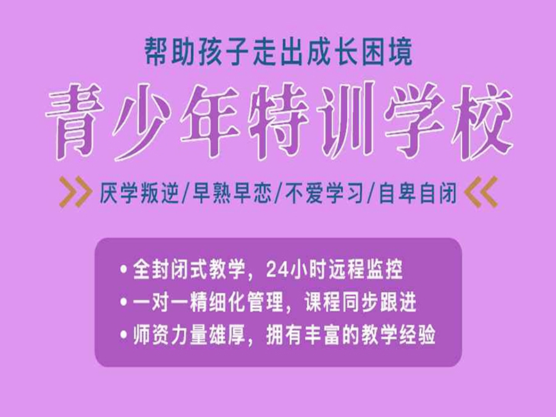 江西贛州大余縣戒網癮學校精選及青少年教育策略-圖1