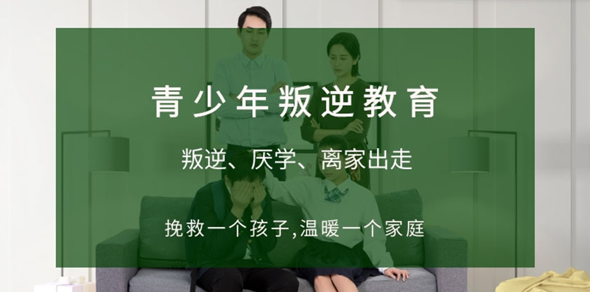 重慶市大渡口區(qū)比較好的五大專門教育孩子叛逆學(xué)校排名-素質(zhì)教育-圖1