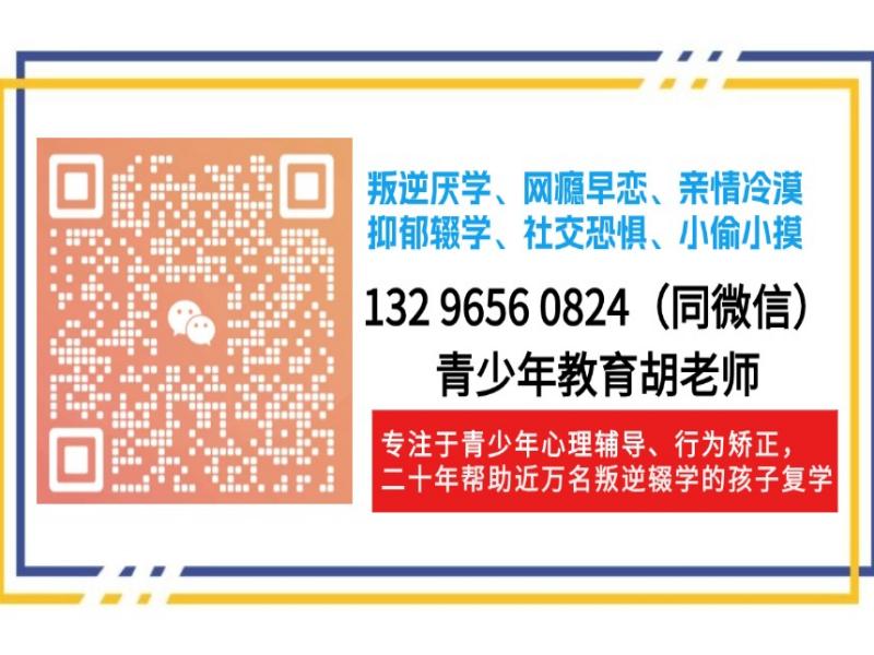 邢臺市管教孩子叛逆厭學(xué)的戒網(wǎng)癮學(xué)校-圖2