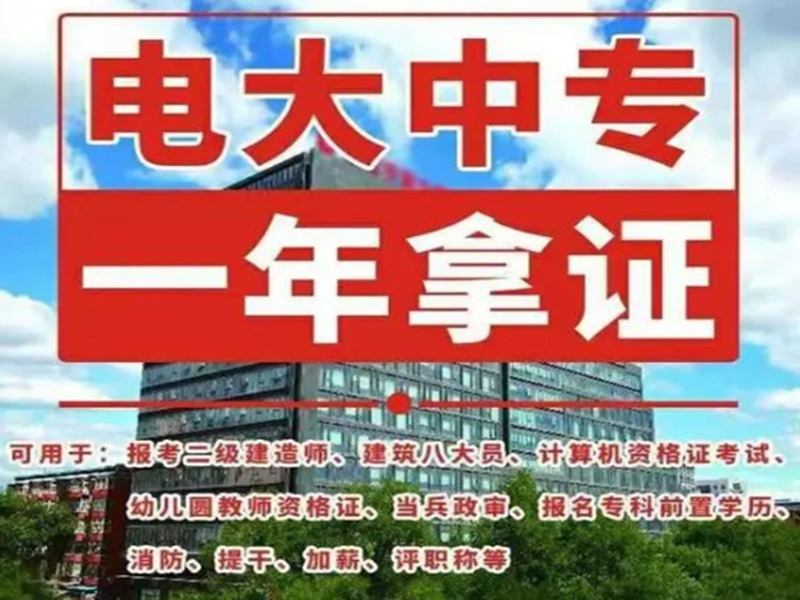 2025中央廣播電視中等專業(yè)學校(電大中專)官網報名網址-圖2