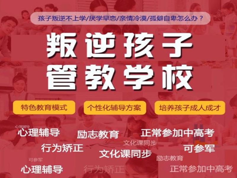 給力！白城十大青春期戒網(wǎng)癮學(xué)校匯總一覽-圖3