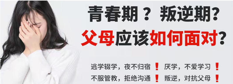 鄂州的問題少年叛逆行為干預(yù)學(xué)校-正規(guī)青少年心理健康成長基地-圖1