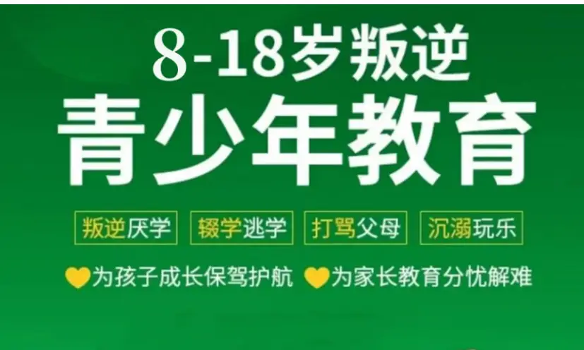 湖北叛逆期孩子早戀/網(wǎng)癮/厭學(xué)改正學(xué)校十大實力排名榜（專注10-18歲青少年）-圖1