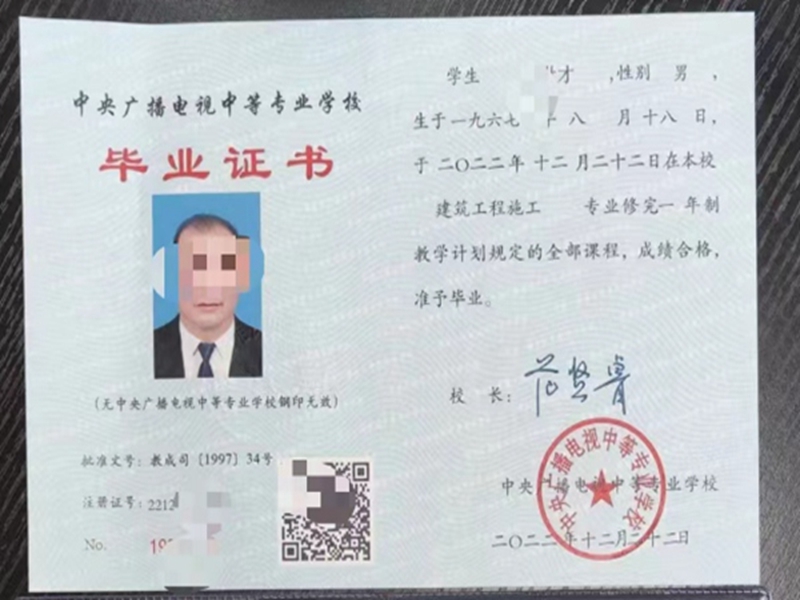 2025中央廣播電視中等專業(yè)學校(電大中專)官網(wǎng)報名網(wǎng)址-圖1