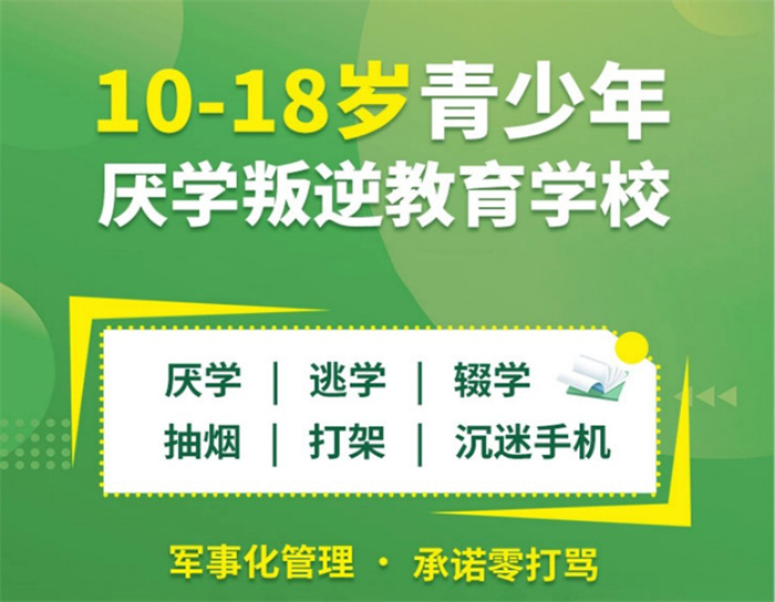 放心！黃石市2025年孩子叛逆網(wǎng)癮不上學矯正學校-圖1