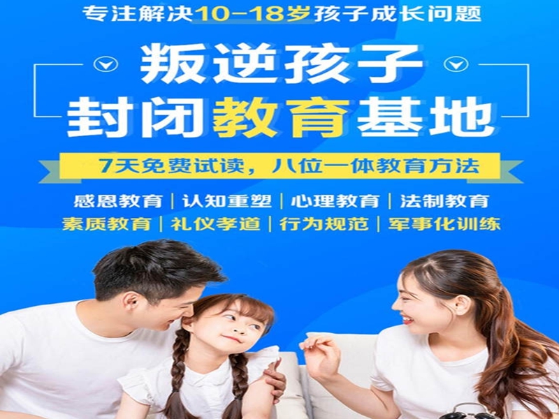 承德十大青春期戒手機癮網癮學校名單一覽-圖1