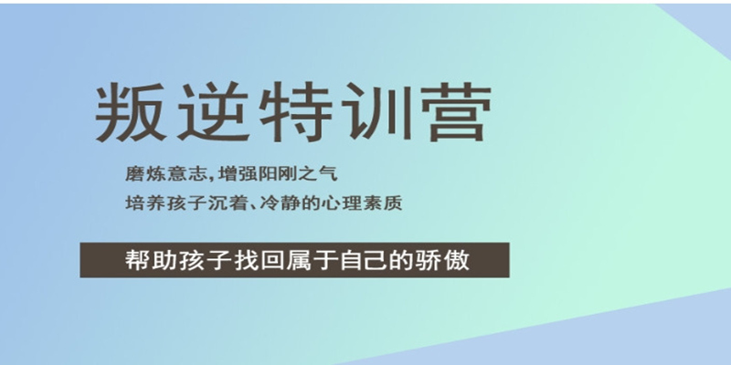 2025新發布！湖北青少年厭學叛逆網癮特訓學校-圖1
