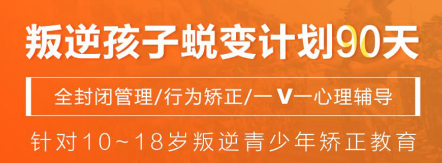 湖北黃石地區正規的叛逆少年網癮糾正學校-幫助8000+孩子重返校園-圖3 湖北黃石地區正規的叛逆少年網癮糾正學校-幫助8000+孩子重返校園-圖3