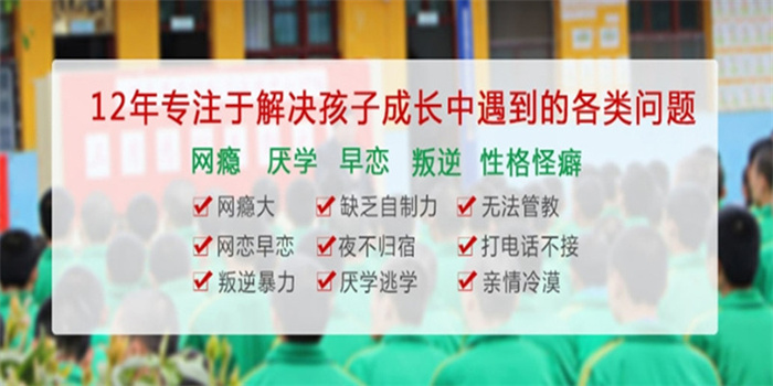 盤點(diǎn)湖北鄂州地區(qū)十大正規(guī)能解決叛逆少年的戒網(wǎng)癮學(xué)校名單-圖1 盤點(diǎn)湖北鄂州地區(qū)十大正規(guī)能解決叛逆少年的戒網(wǎng)癮學(xué)校名單-圖1
