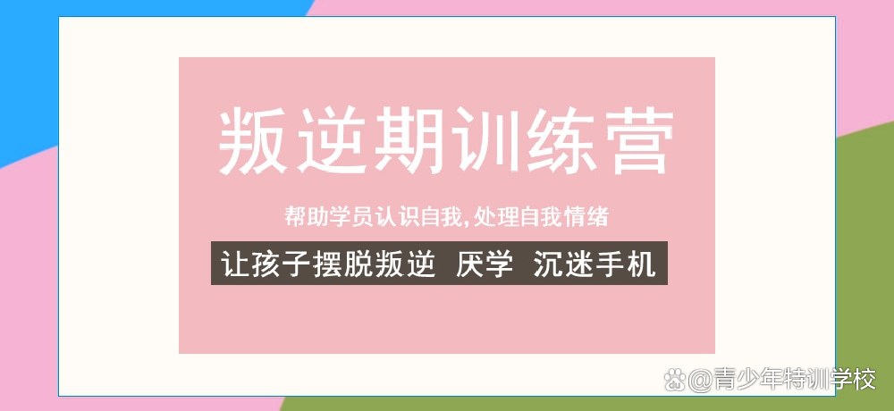 恩施地區(qū)-青少年不聽(tīng)話孩子管教學(xué)校-圖1