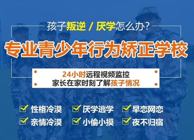 湖北有戒網(wǎng)癮學(xué)校嗎名單榜首一覽|網(wǎng)癮、叛逆、早戀、厭學(xué)等問題-圖2