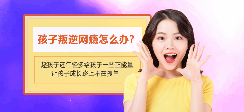 武漢紐特青少年心理/行為管教學校-10-18歲青少年網(wǎng)癮、叛逆、早戀等-圖1