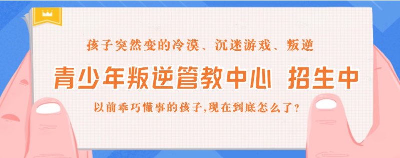 湖北優質的青少年叛逆戒網癮學校排名詳情一覽-圖2 湖北優質的青少年叛逆戒網癮學校排名詳情一覽-圖2
