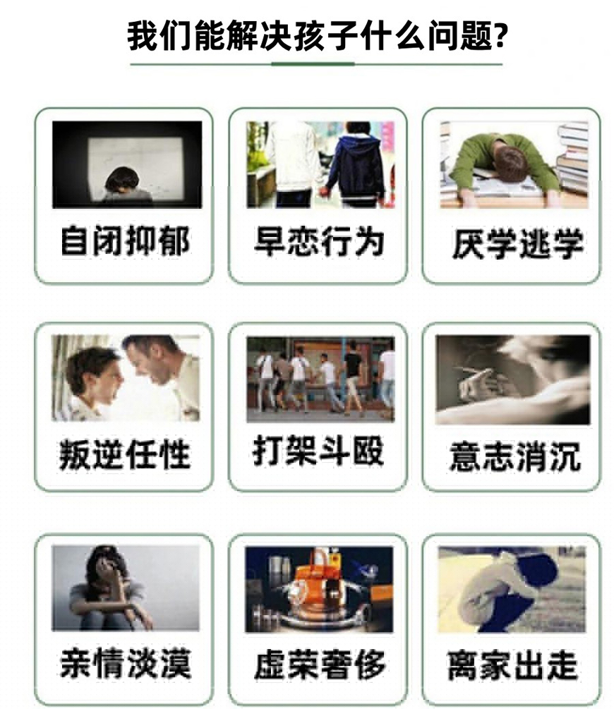 更新！有資質(zhì)的戒網(wǎng)學校詳細介（專注10-18歲青少年網(wǎng)癮、早戀、抑郁、叛逆、厭學等）-圖3