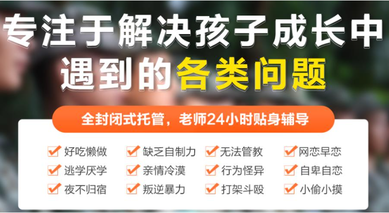 湖北地區(qū)青少年叛逆厭學(xué)行為管教機(jī)構(gòu)排名名單出爐-圖3
