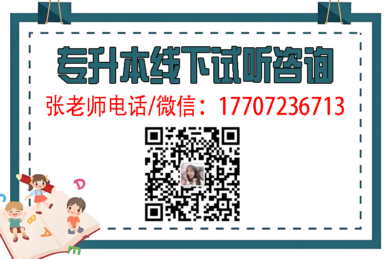 武漢交通職業(yè)學(xué)院附近好的專(zhuān)升本培訓(xùn)機(jī)構(gòu)-初陽(yáng)教育-圖4