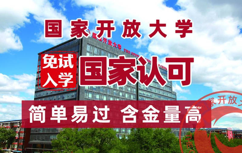 湖北國(guó)家開(kāi)放大學(xué)能全程托管、包過(guò)？小心錢和學(xué)歷均打水漂-圖1