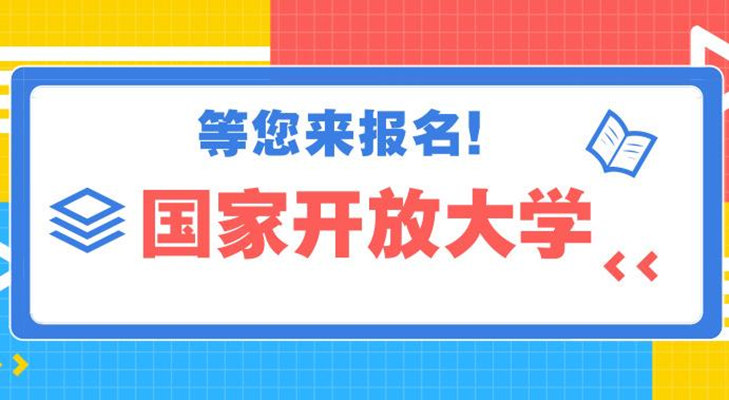 湖北國(guó)家開放大學(xué)2025年春季藥學(xué)官方招生簡(jiǎn)章+報(bào)名入口-圖1 湖北國(guó)家開放大學(xué)2025年春季藥學(xué)官方招生簡(jiǎn)章+報(bào)名入口-圖1