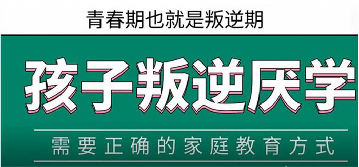 河南叛逆少年全封閉學(xué)校-護(hù)航叛逆教育學(xué)校讓孩子重返校園-圖1