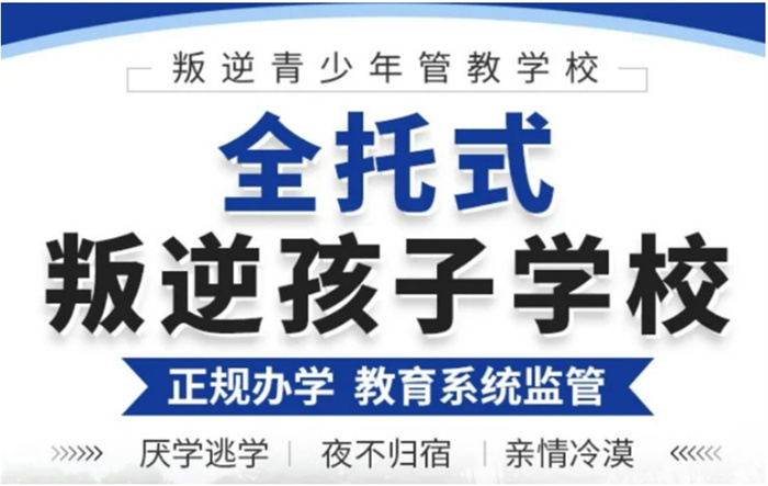 鄂州2025年Top10叛逆少年軍事化特訓(xùn)學(xué)校名單匯總出爐-圖1
