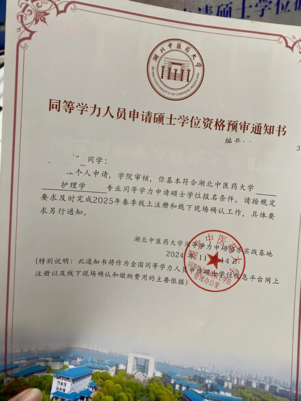 湖北中醫藥大學護理同等學力申碩2025年招生簡章-官方報名入口-圖2