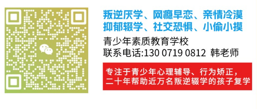 許昌市孩子叛逆、不上學、網癮行為矯正全封閉管理學校排名top10-圖2