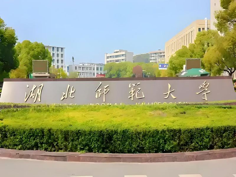 2025年湖北師范大學成人高考學前教育專業(yè)概覽 官網(wǎng)發(fā)布最新招生簡章及報名入口一覽-圖1